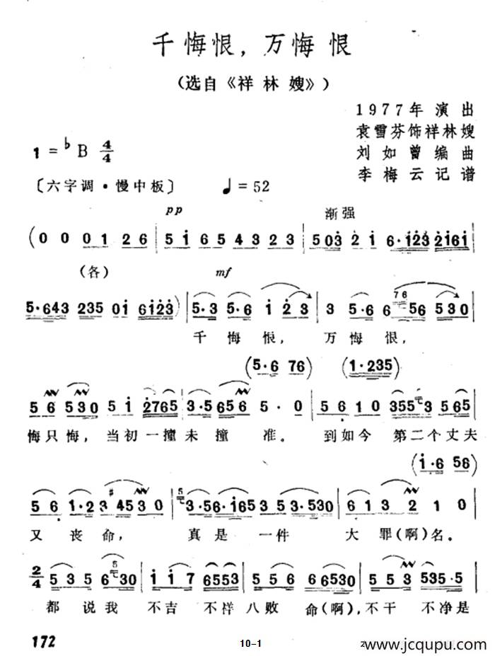 千悔恨，万悔恨（选自《祥林嫂》）简谱