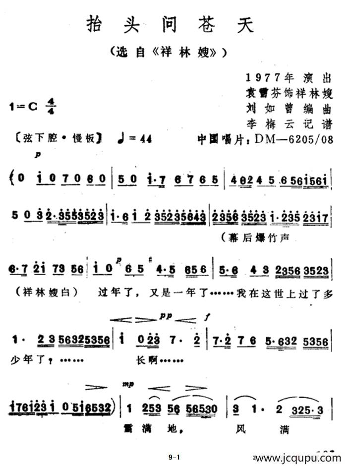 抬头问苍天（选自《祥林嫂》）简谱