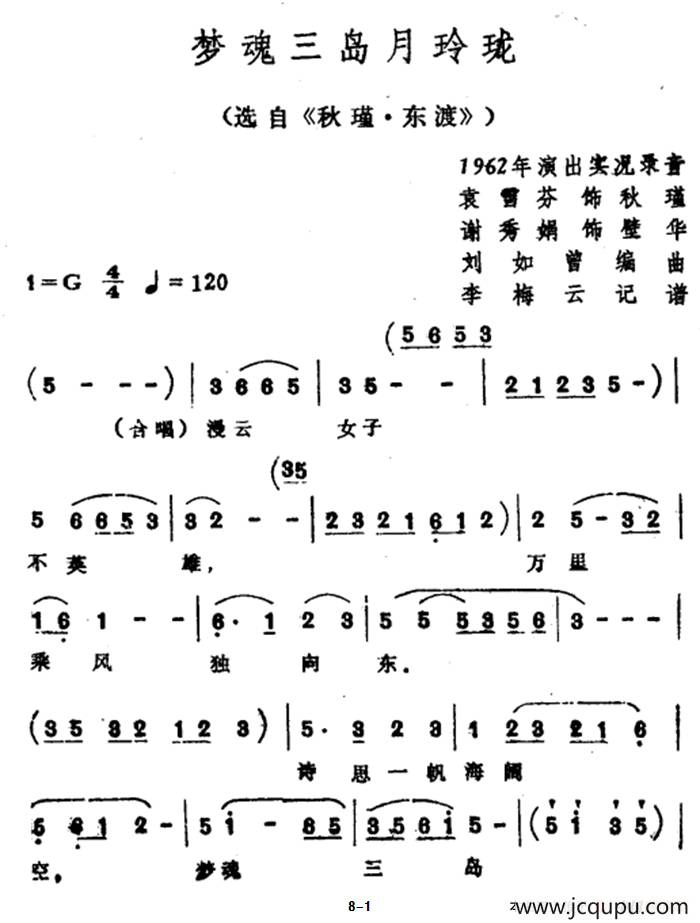梦魂三岛月玲珑（选自《秋瑾·东渡》）简谱