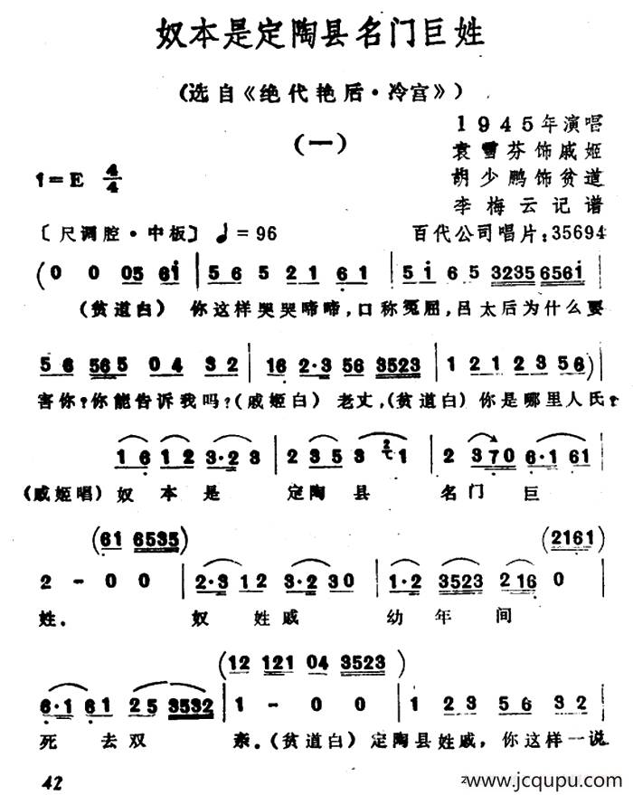 奴本是定陶县名门巨姓（选自《绝代艳后·冷宫》）简谱