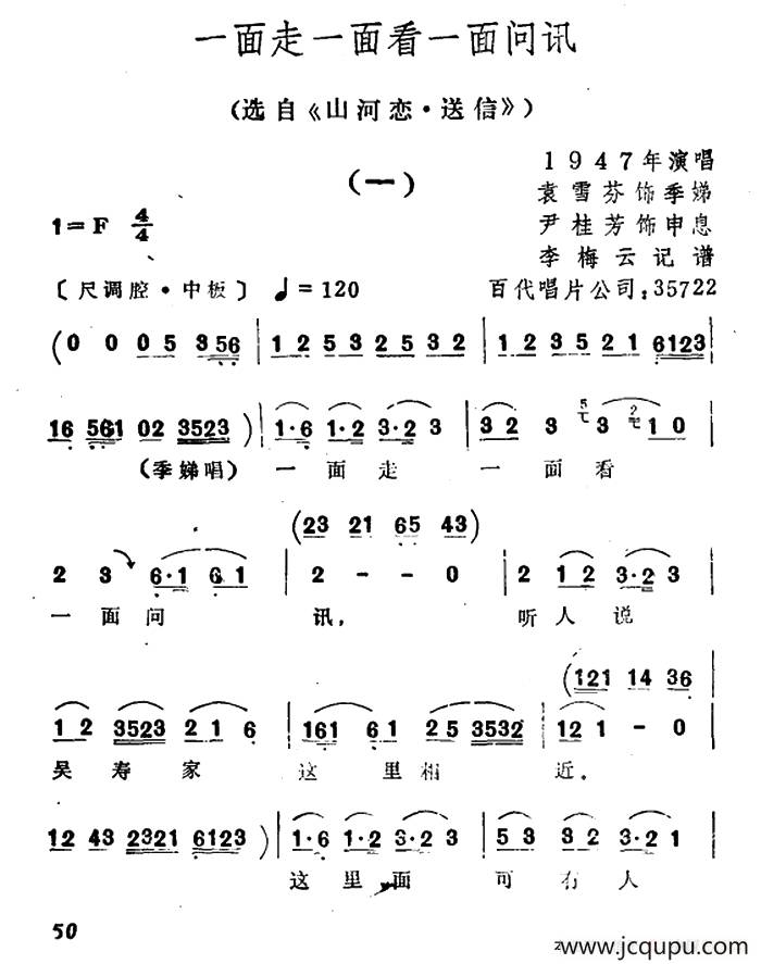 一面走一面看一面问讯（选自《山河恋·送信》）简谱
