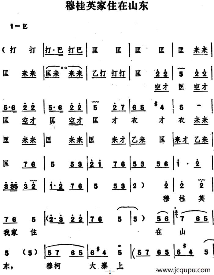 穆桂英家住在山东（五场豫剧《穆桂英挂帅》选段 ）简谱