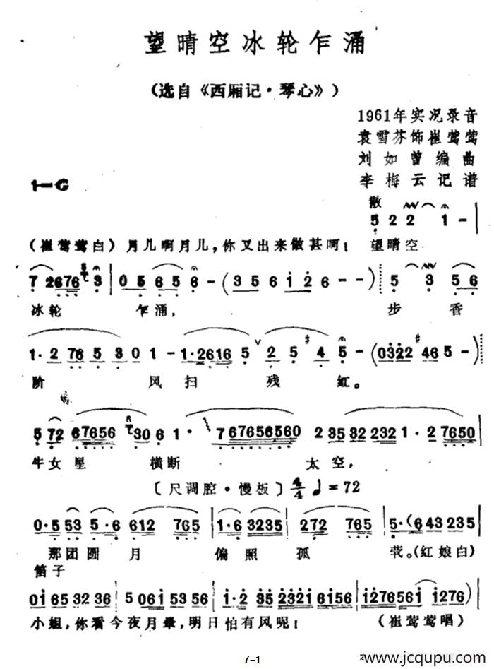 望晴空冰轮乍涌（选自《西厢记·琴心》）简谱