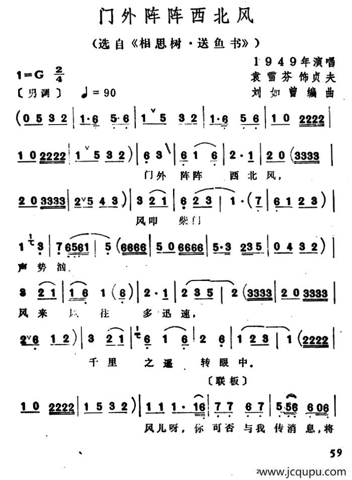 门外阵阵西北风（选自《相思树·送鱼书》）简谱