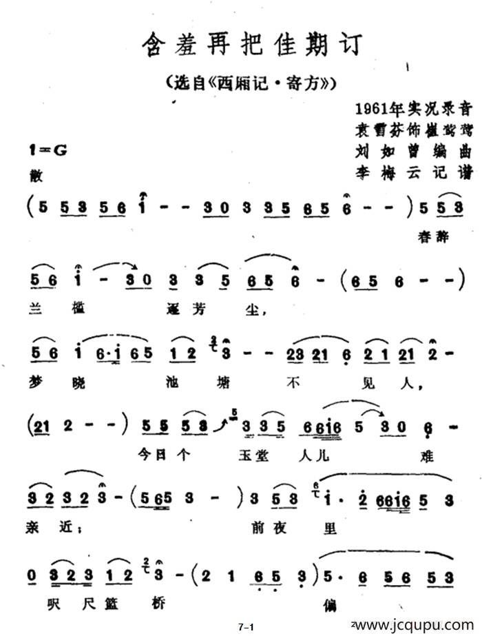含羞再把佳期订（选自《西厢记·寄方》）简谱