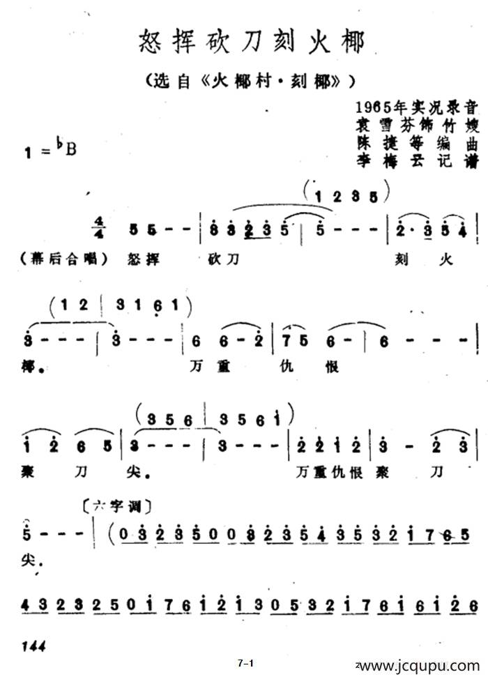 怒挥砍刀刻火椰（选自《火椰村·刻椰》）简谱
