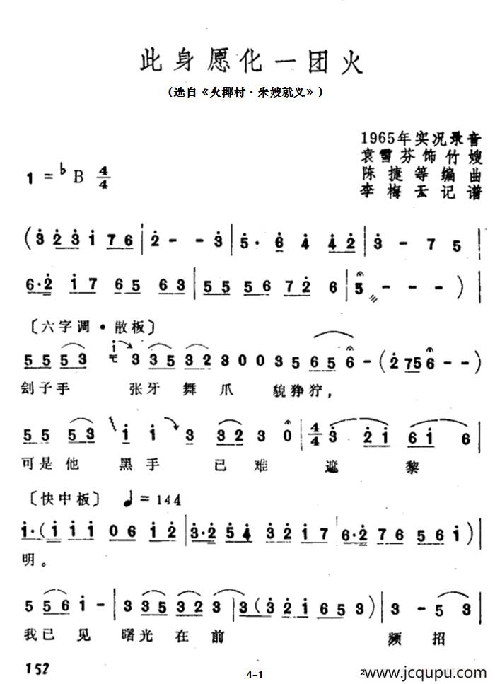 此身愿化一团火（选自《火椰村·朱嫂就义》）简谱