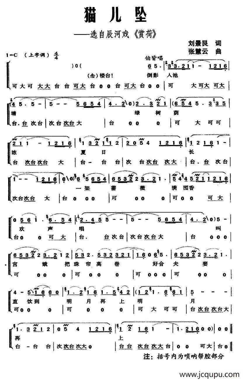 [辰河戏]猫儿坠（选自辰河戏《赏荷》）简谱