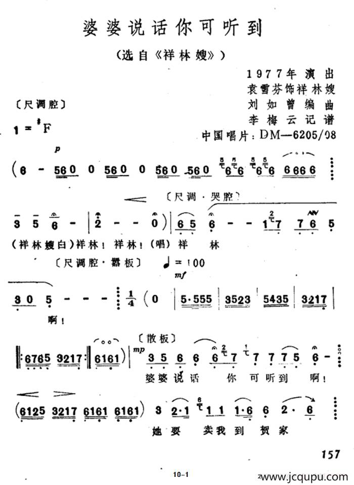 婆婆说话你可听到（选自《祥林嫂》）简谱