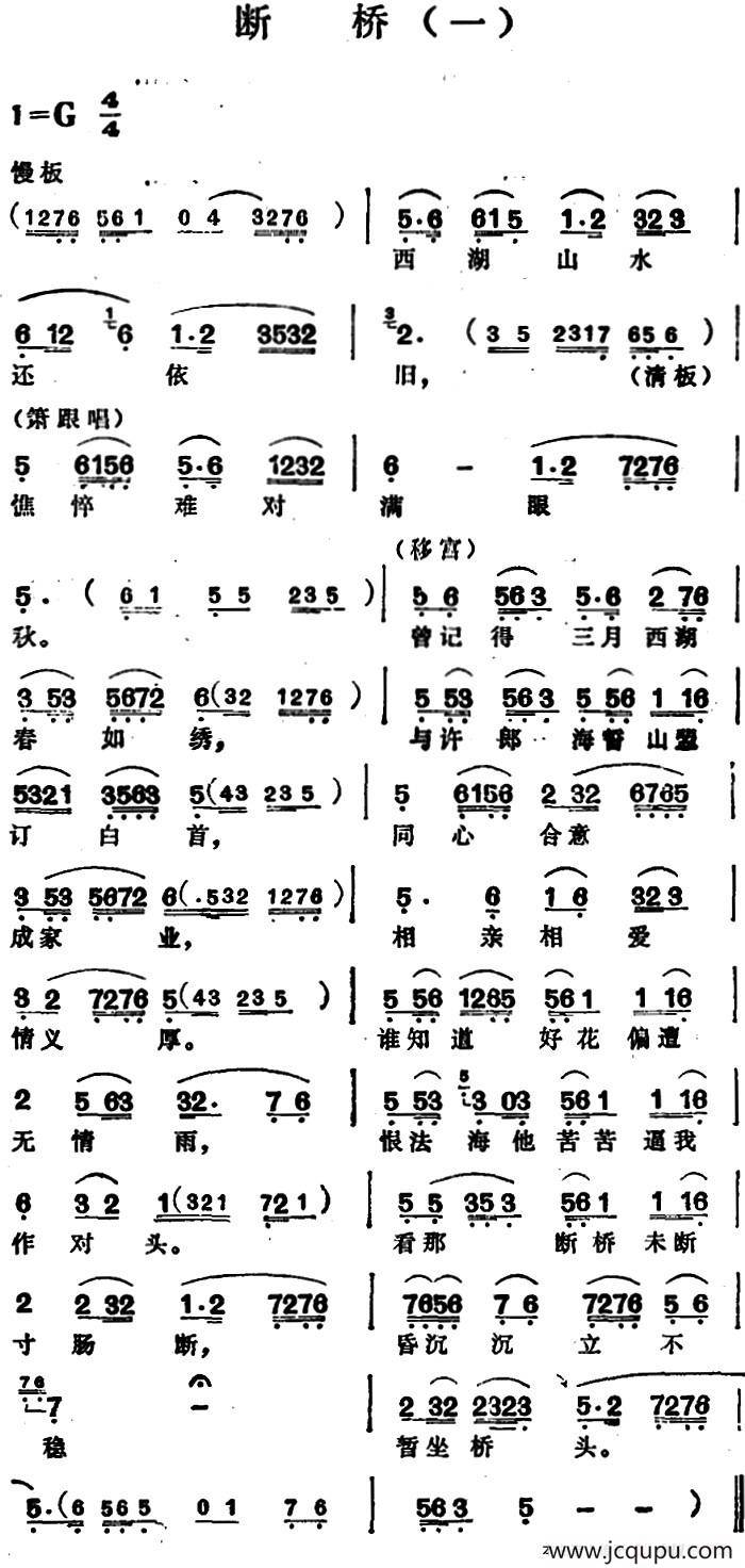 断桥（一）简谱