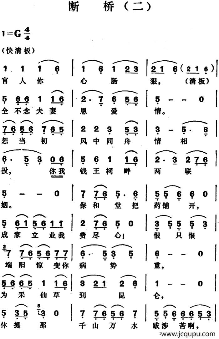 断桥（二）简谱