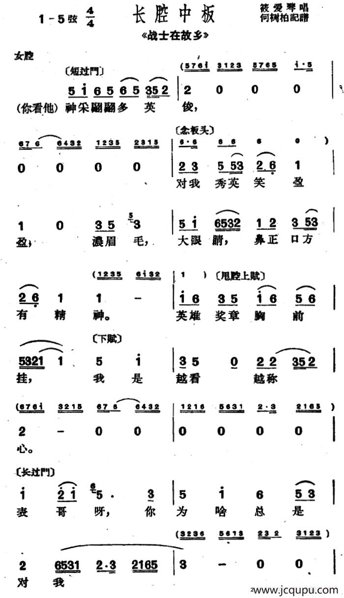 [沪剧]你看他神采奕奕多英俊（《战士在故乡》选段）简谱
