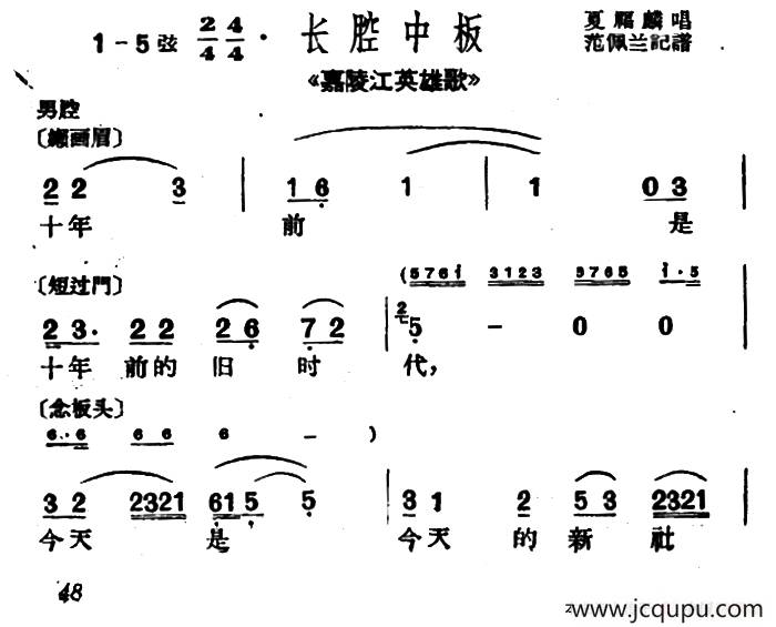 [滬劇]十年前是十年前的舊時代(《嘉陵江英雄歌》選段)