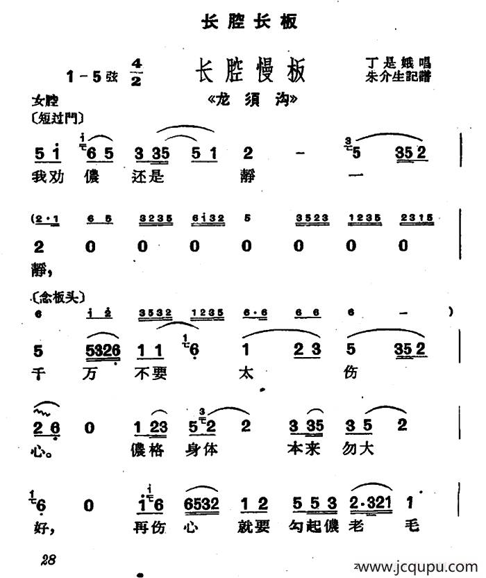 [沪剧]我劝侬还是静一静（《龙须沟》选段）简谱