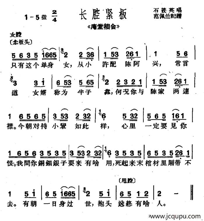 [沪剧]只有这个单身女（《庵堂相会》选段）简谱