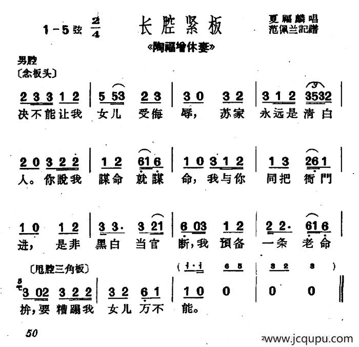 [沪剧]决不能让我女儿受侮辱（《陶福增休妻》选段）简谱