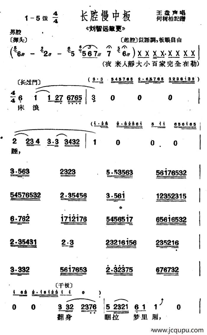 [沪剧]夜来人静（《刘智远敲更》选段）简谱