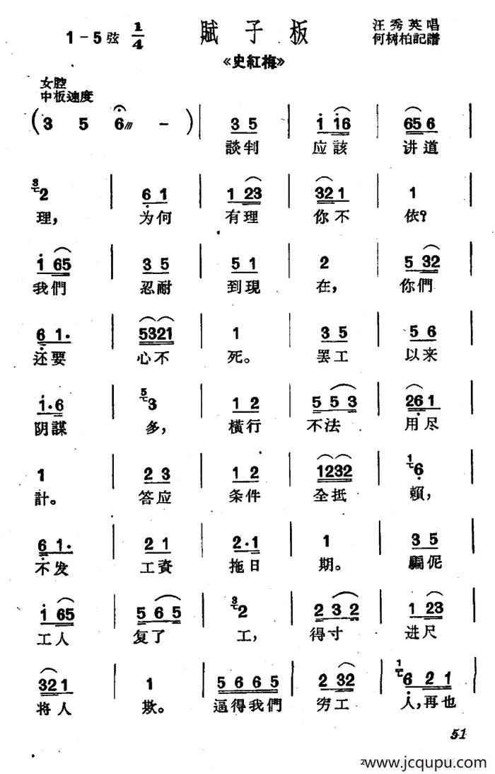 [沪剧]谈判应该讲道理（《史红梅》选段）简谱