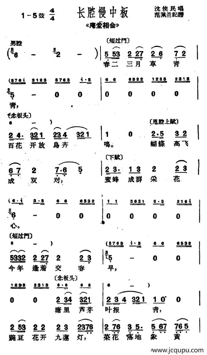 [沪剧]春二三月草青青（《庵堂相会》选段）简谱