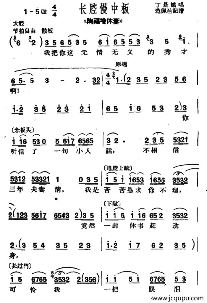 [沪剧]我把你这无情无义的秀才啊（《陶福增休妻》选段）简谱