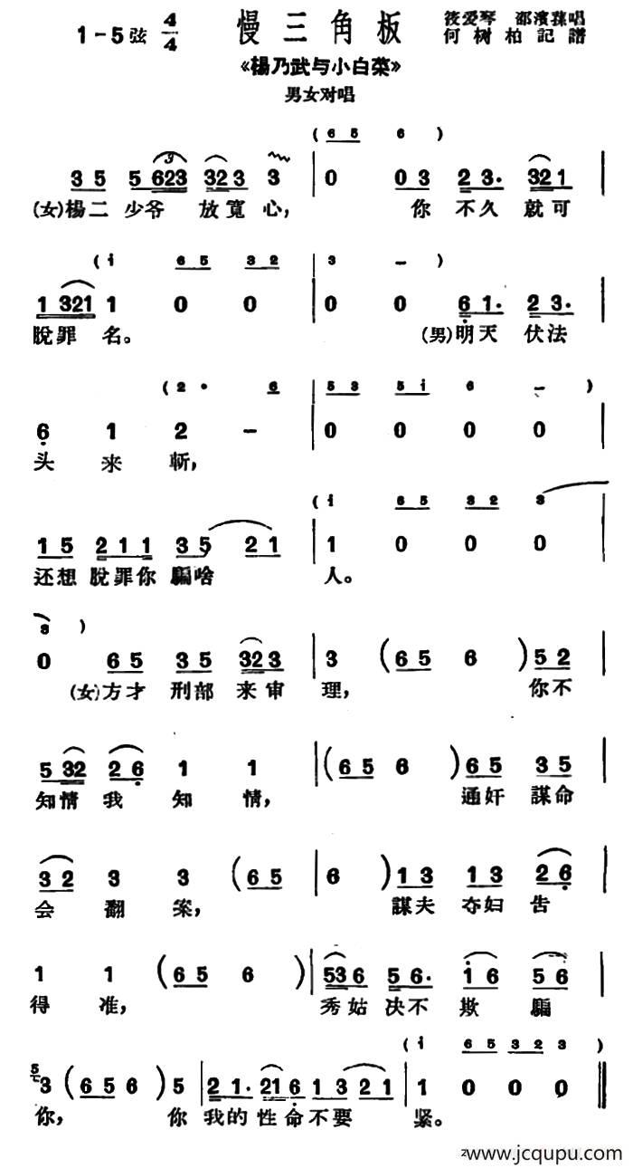 [沪剧]杨二少爷放宽心（《杨乃武与小白菜》选段）简谱