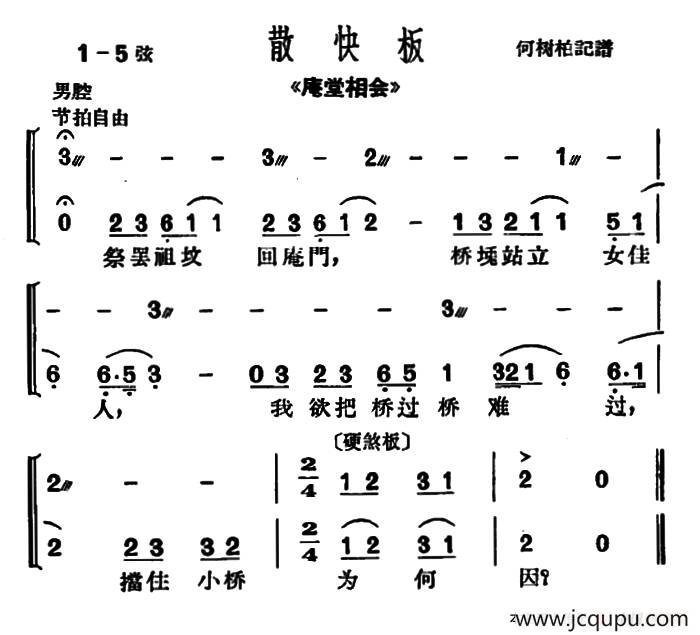 [沪剧]祭罢祖坟回庵门（《庵堂相会》选段）简谱