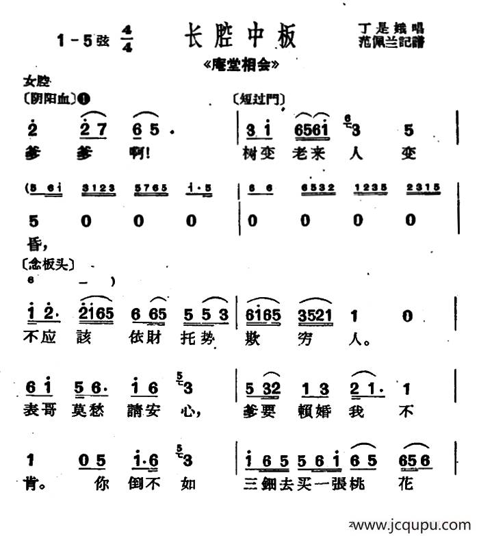 [沪剧]爹爹啊！树变老来人变昏（《庵堂相会》选段）简谱