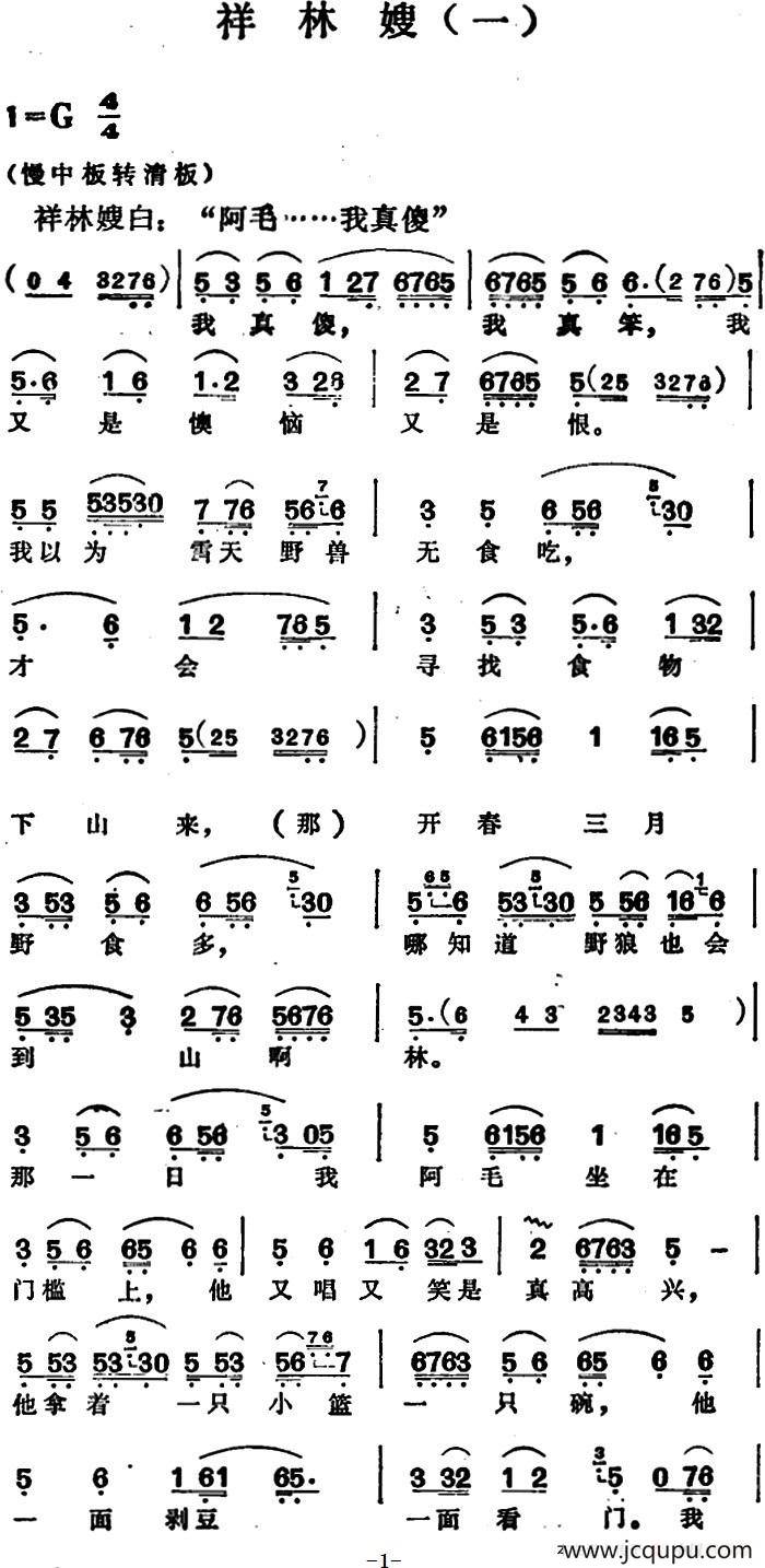 祥林嫂（一）简谱