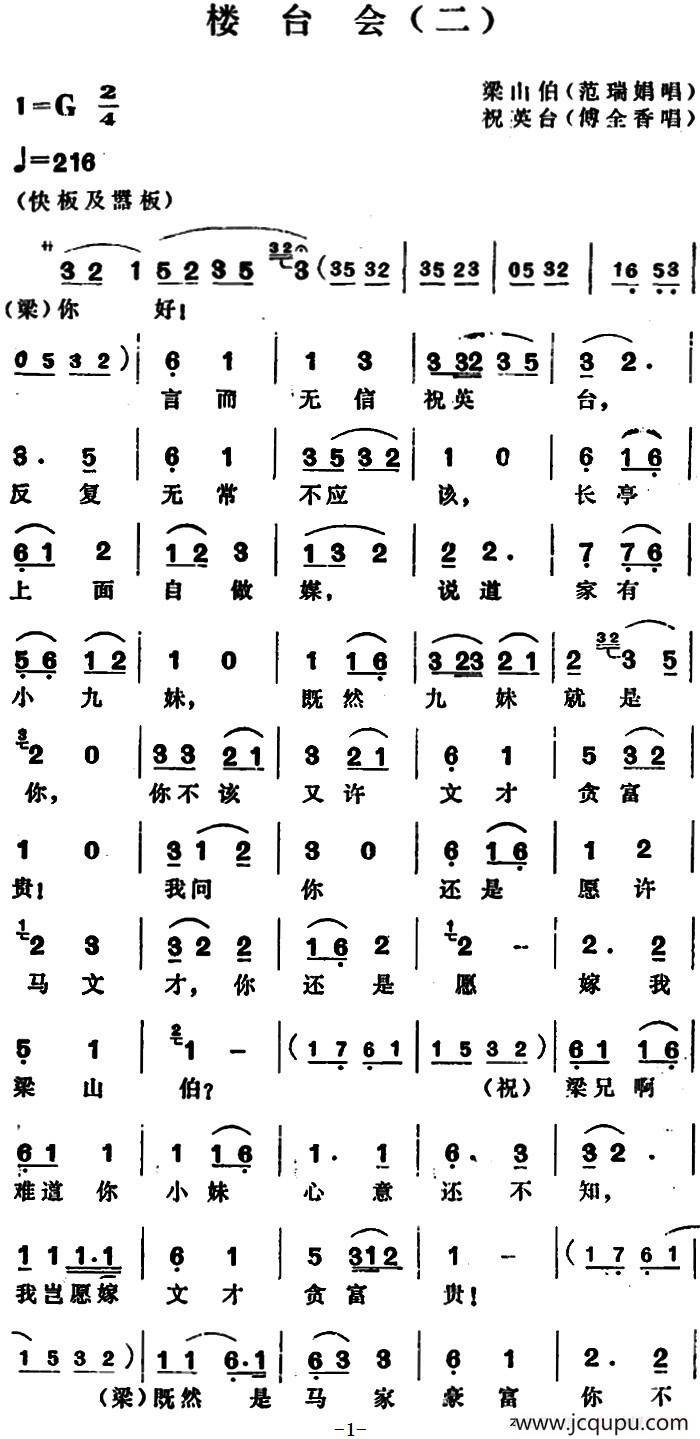 楼台会（二）（傅全香唱腔）简谱