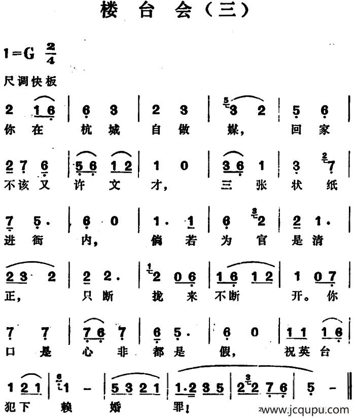 楼台会（三）简谱