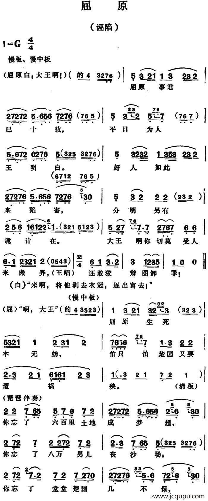 屈原·诬陷简谱