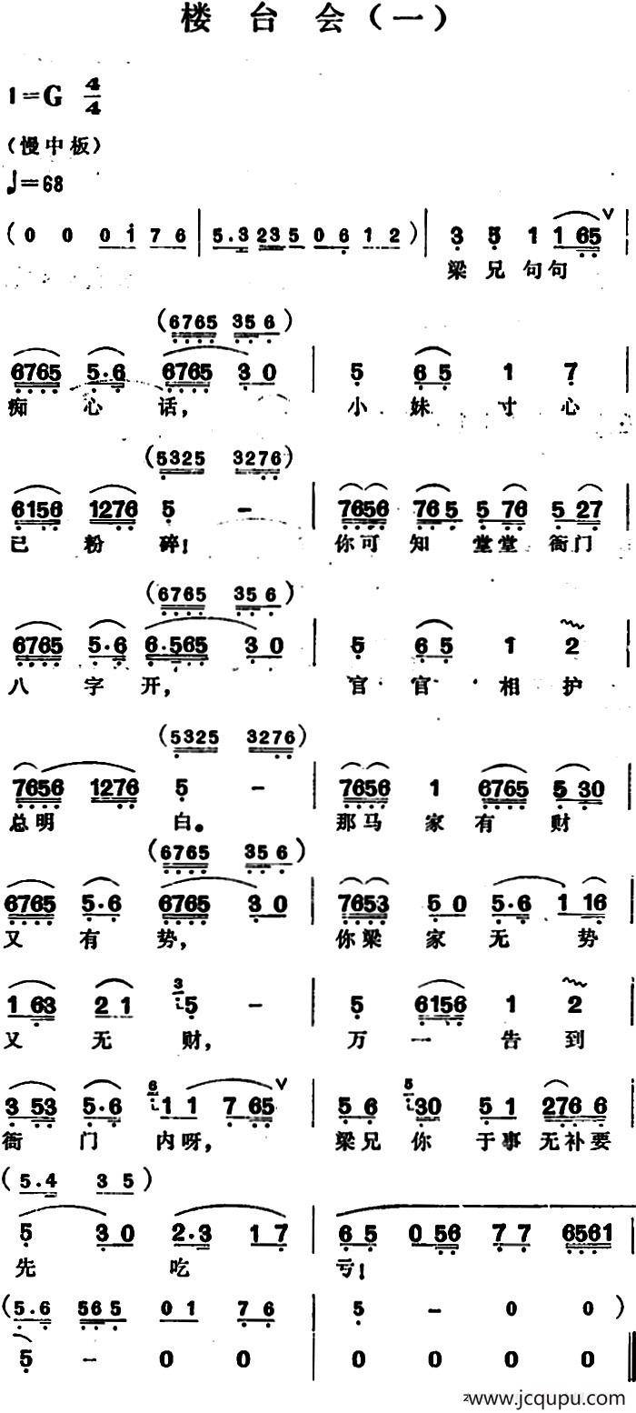 楼台会（一）（傅全香唱腔）简谱