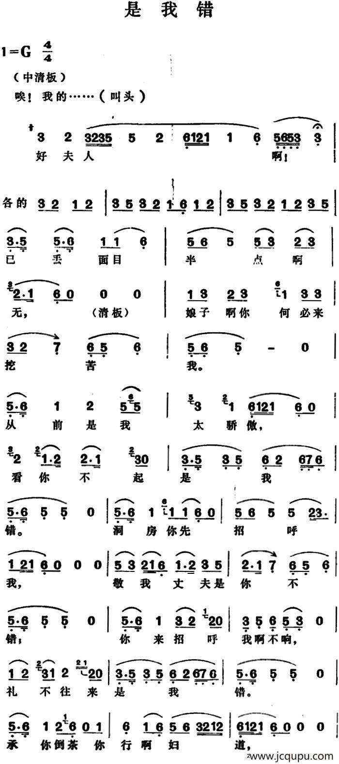 是我错简谱