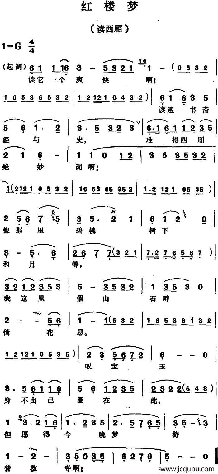 红楼梦·读西厢简谱