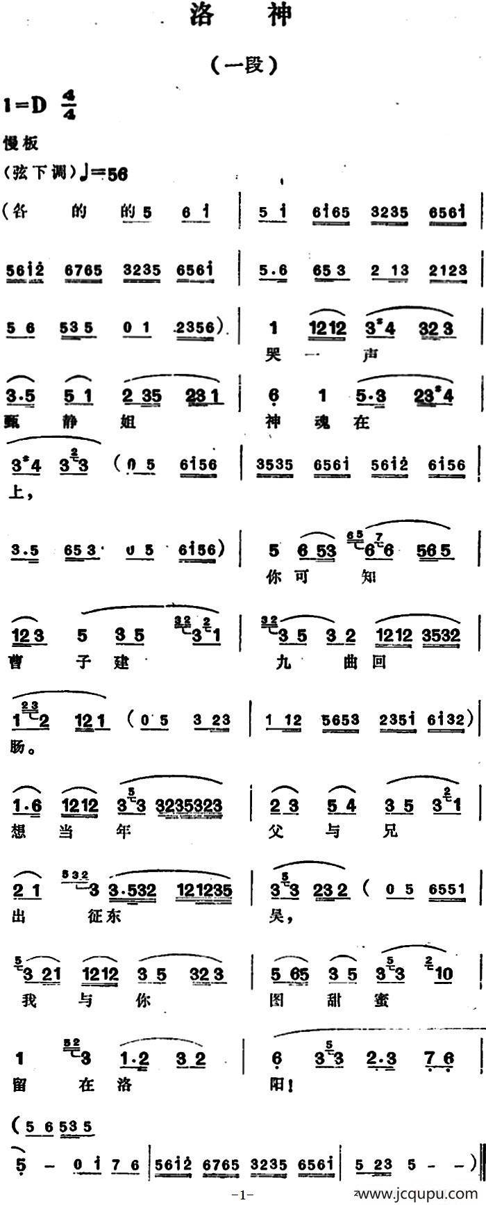 洛神（一段）简谱