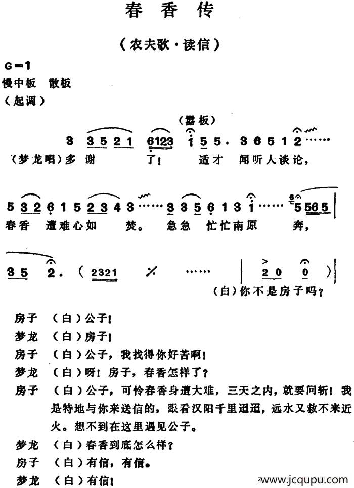 春香传（农夫歌·读信）简谱