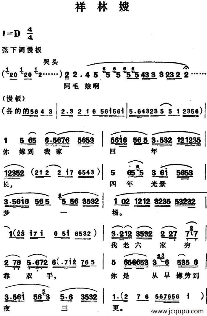 祥林嫂简谱