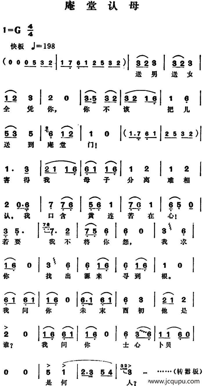 庵堂认母简谱