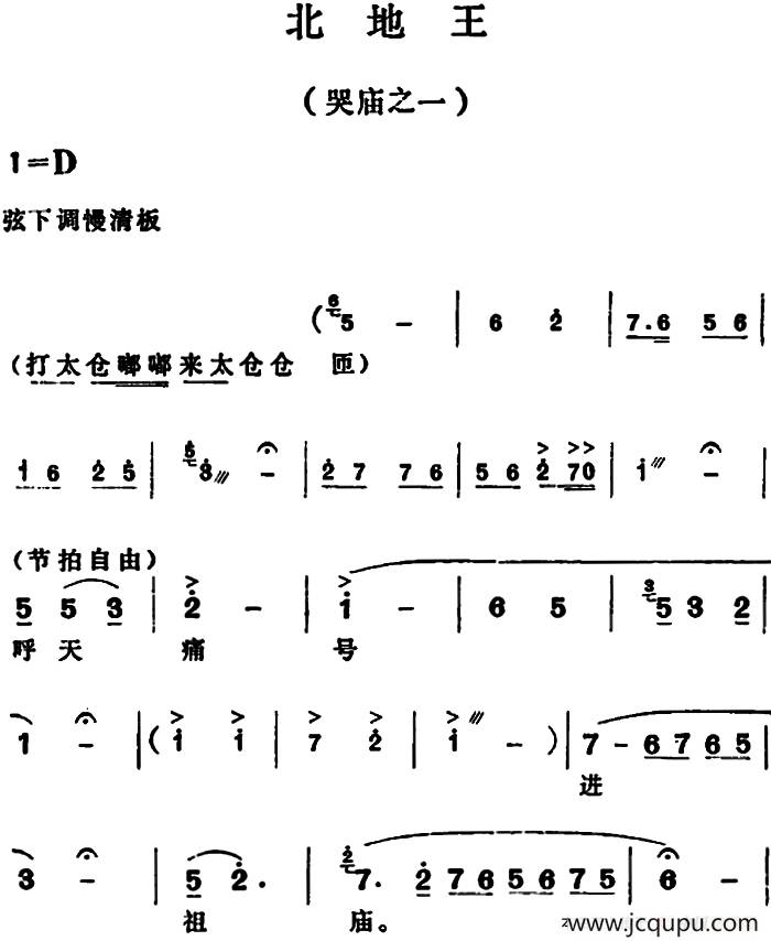 北地王·哭庙之一简谱