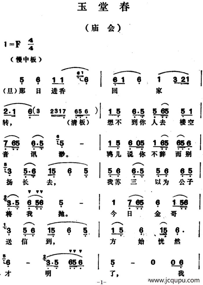 玉堂春·庙会简谱