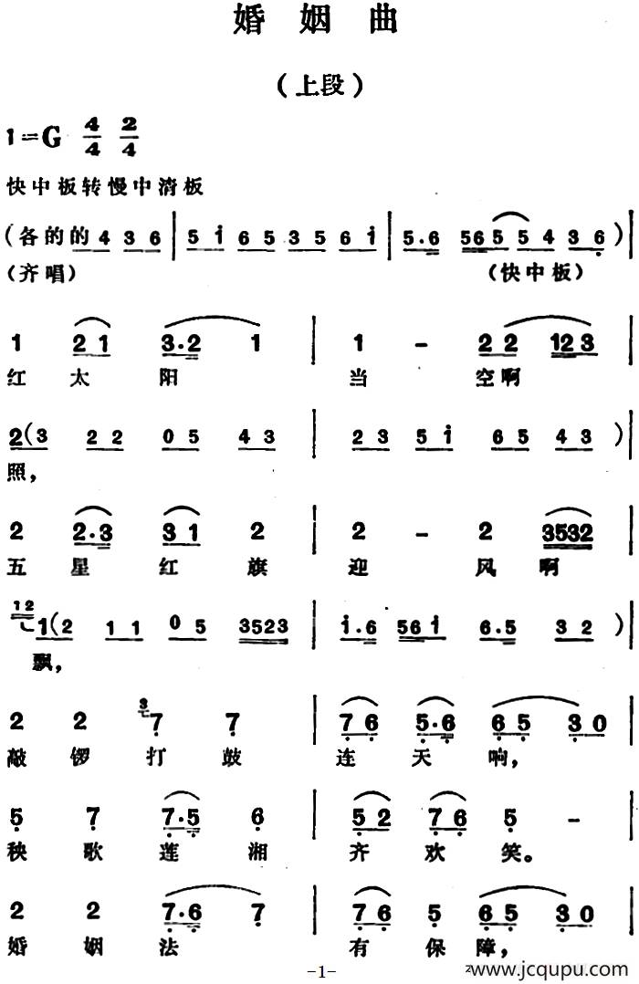 婚姻曲（上段）简谱