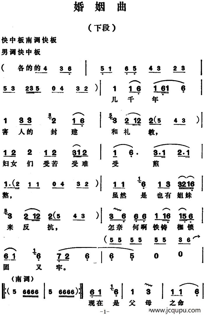 婚姻曲（下段）简谱