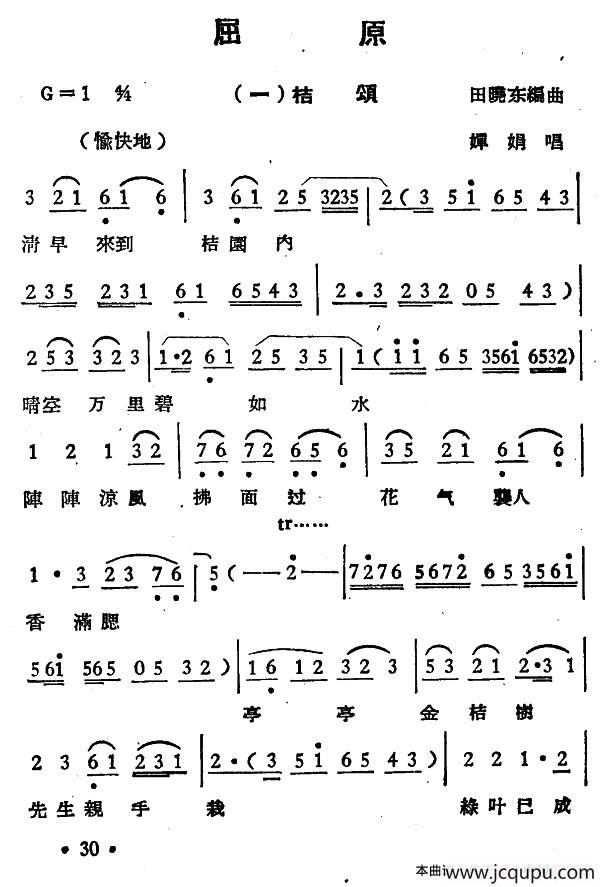 屈原（选段）简谱