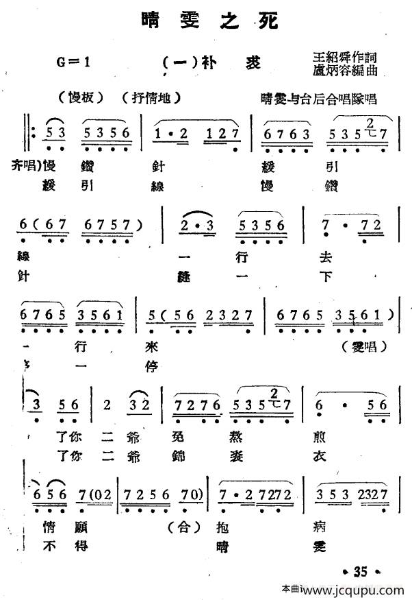 晴雯之死（选段）简谱