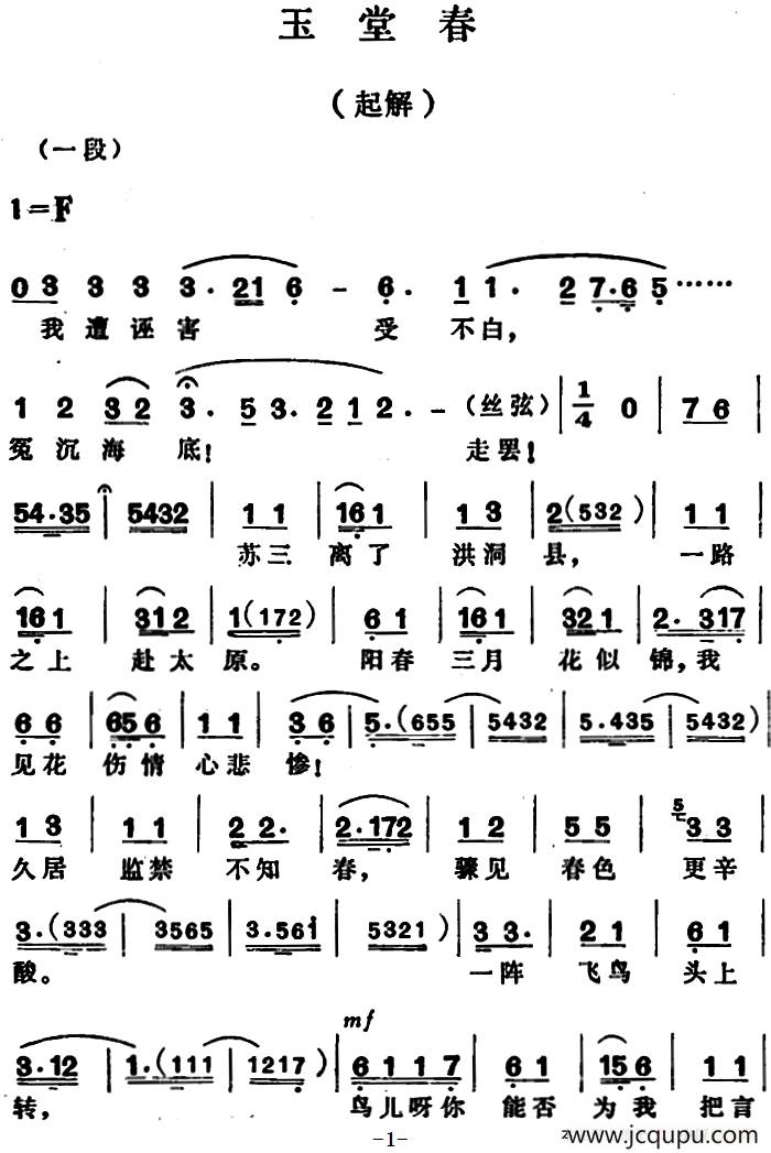 玉堂春·起解简谱