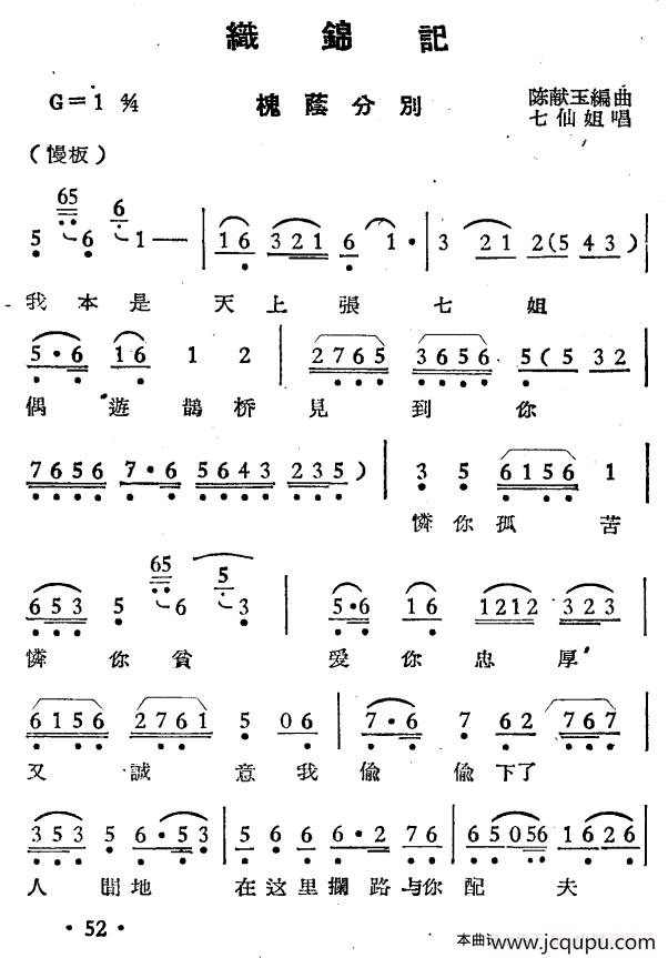 织锦记·槐荫分别简谱
