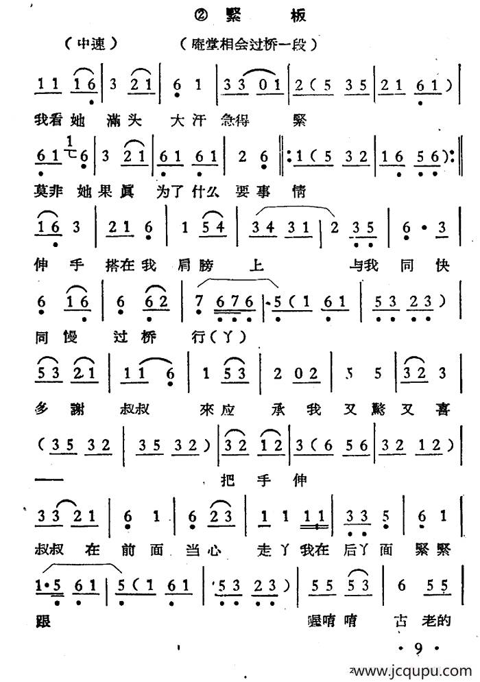 我看她满头大汗急得紧（《庵堂相会·过桥》选段、紧板）简谱