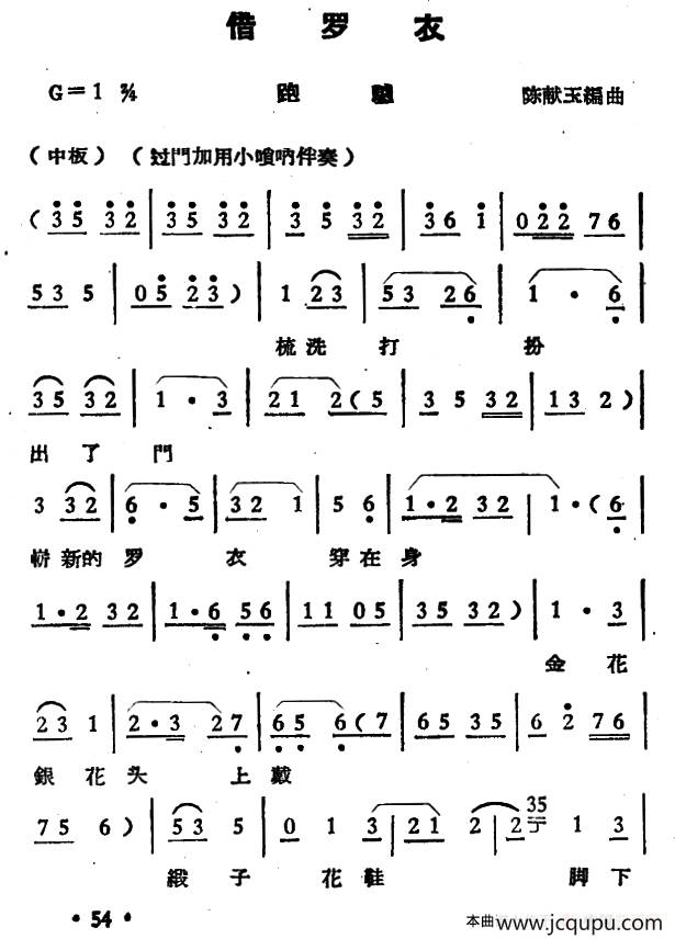 借罗衣·跑驴简谱
