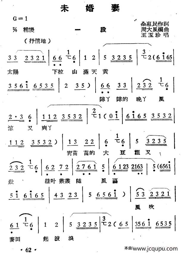 未婚妻（选段）简谱