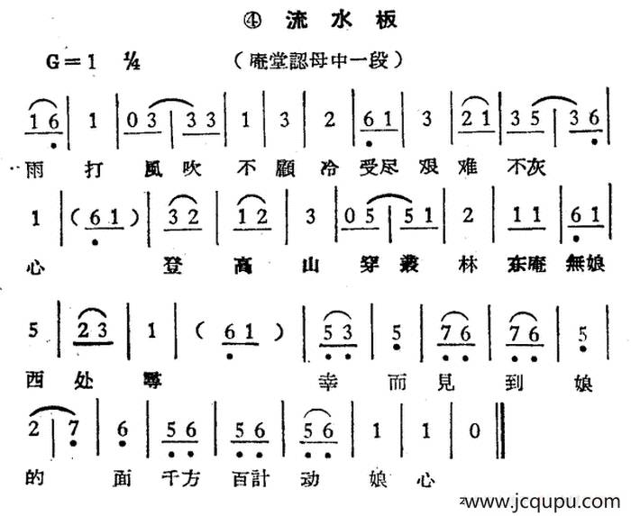 雨打风吹不顾冷（《庵堂认母》选段、流水板）简谱